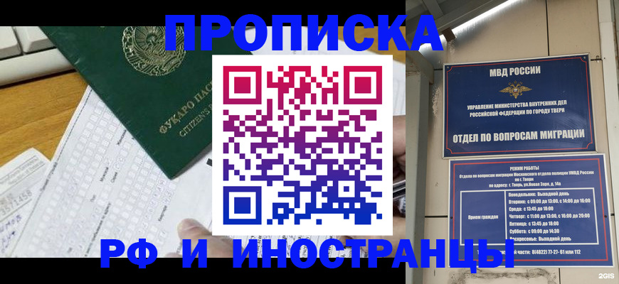 временная регистрация недорого в Грязовце